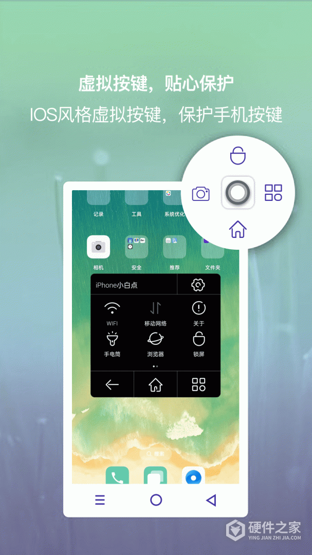 小白点虚拟按键