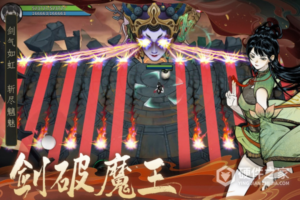 御剑封魔官方版