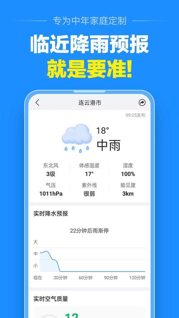 准点天气官方正版