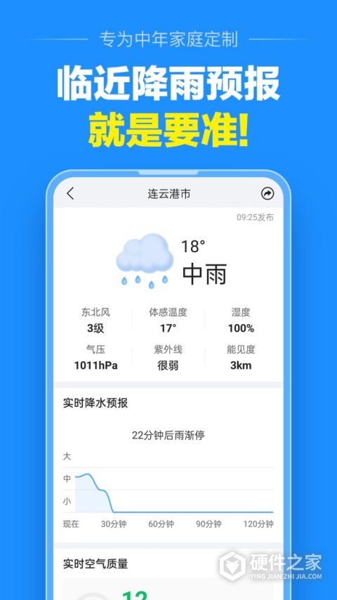 准点天气官方正版