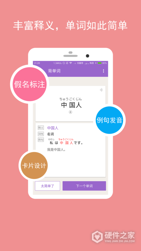 卡卡日语app