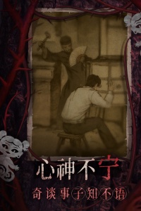 纸嫁衣8千子树九游版