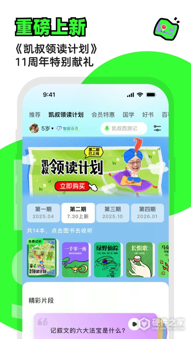 凯叔讲故事
