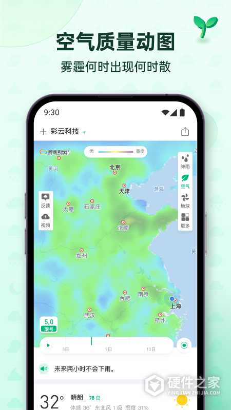 彩云天气Pro