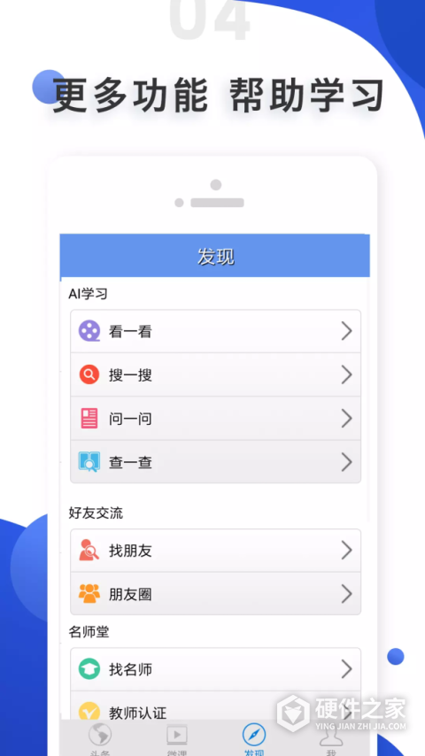 爱语吧app官方版