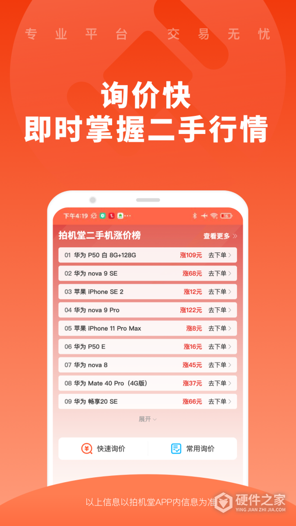 拍机堂