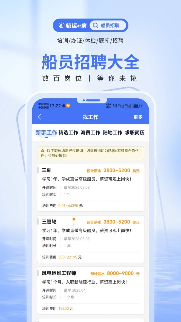 航运e家App