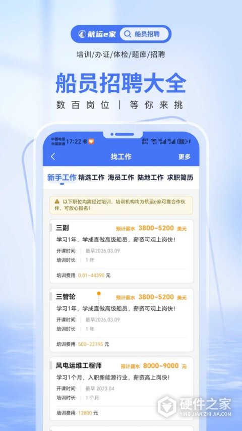 航运e家App