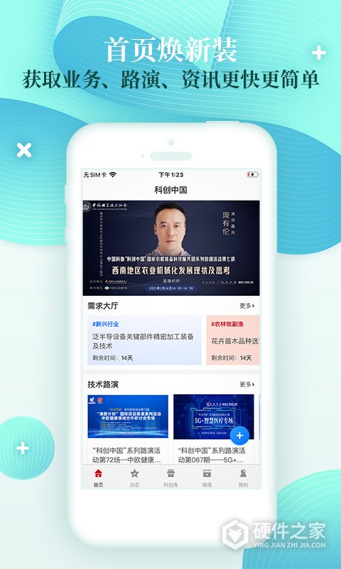 科创中国app