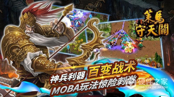 策马守天关手游