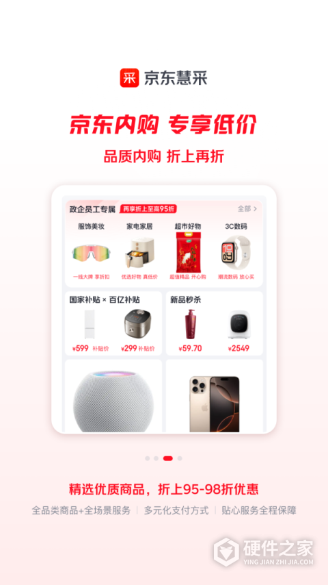 京东慧采APP