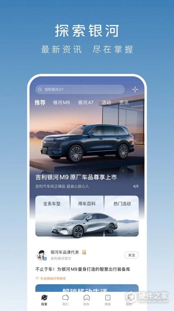 吉利银河