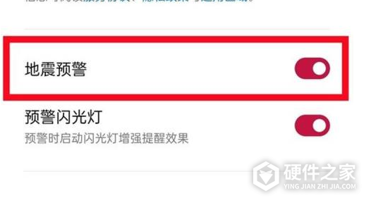 一加9r怎么开启地震预警