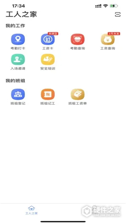新薪通工人端app