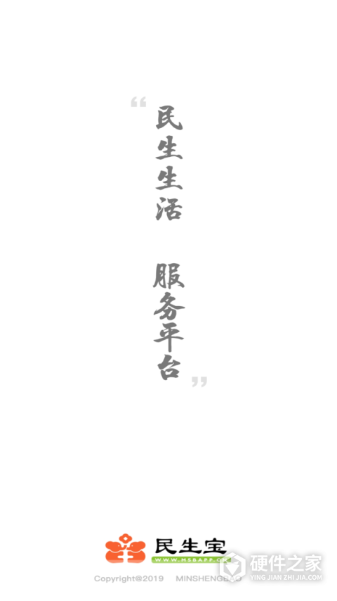 民生宝燃气缴费