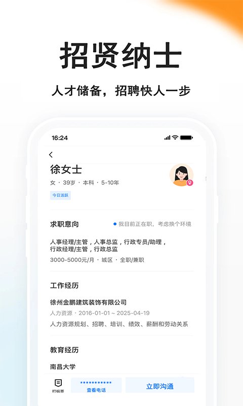 睢宁好职网