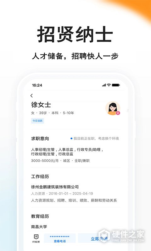 睢宁好职网