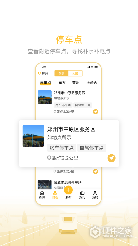 房车大玩家app