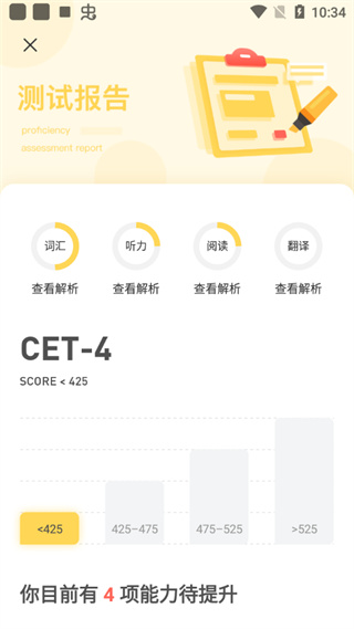 英语四级君app