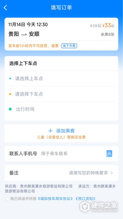 贵州好行App