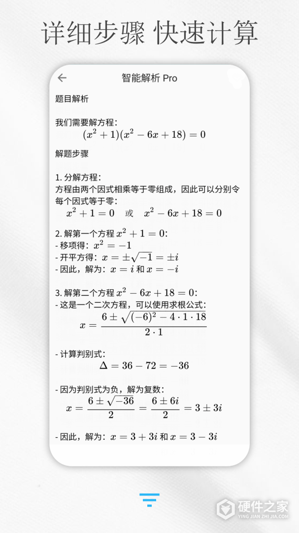 解方程计算器