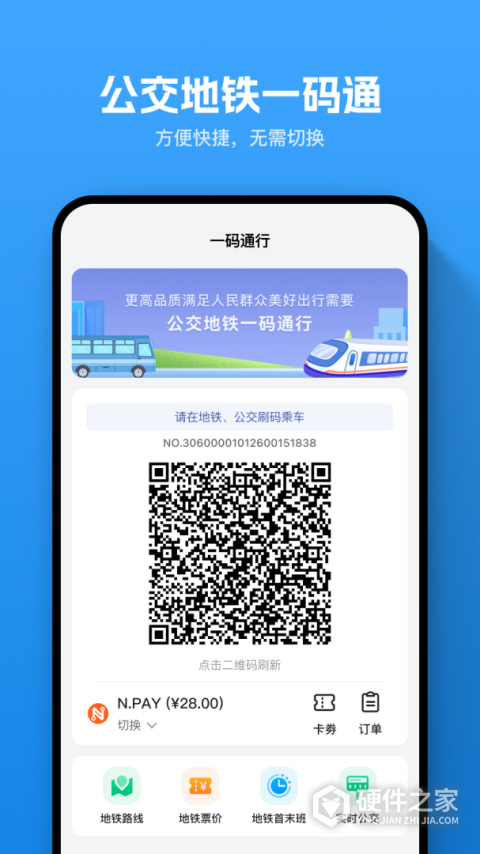 畅行南通app