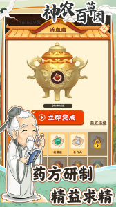 神农百草园中文版
