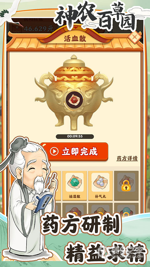神农百草园中文版