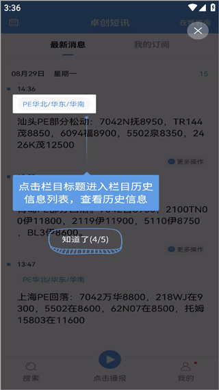 卓创短讯app