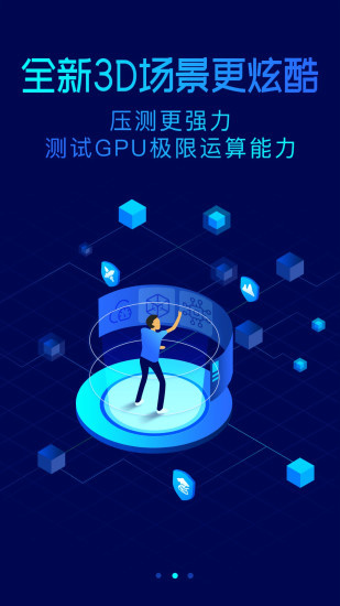 鲁大师跑分版