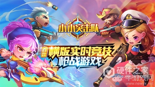 小小突击队小米版