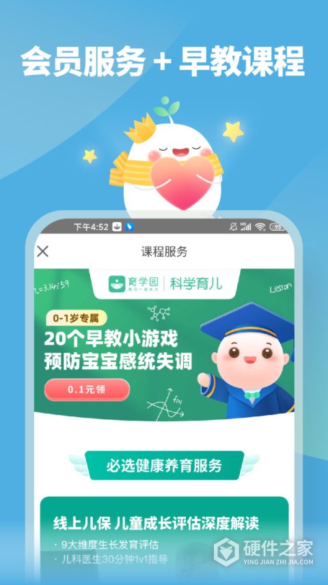崔玉涛育学园app