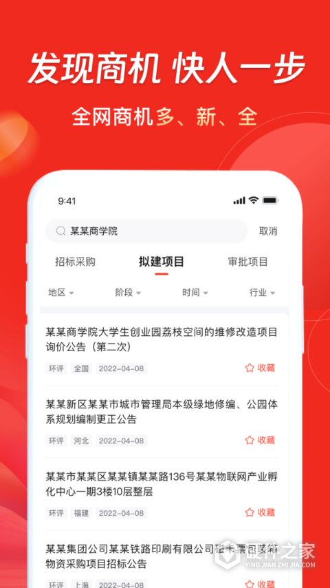 千里马招标网app最新版
