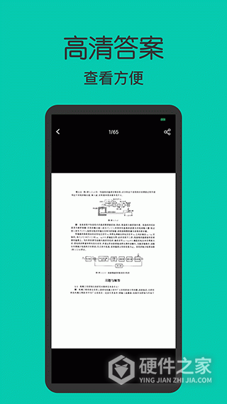 作业答案大全集app