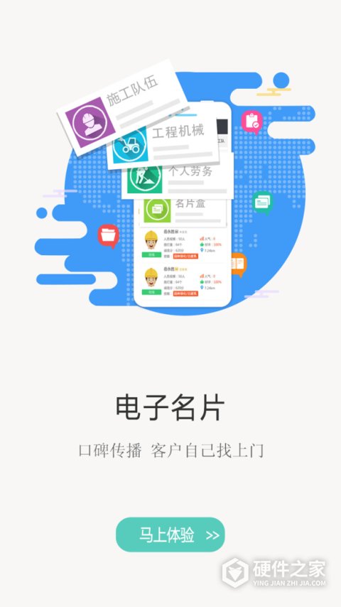 建程网app官方最新版