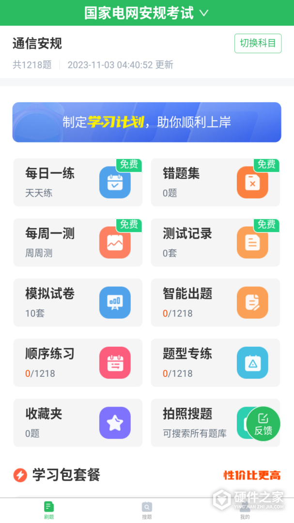 国家电网题库