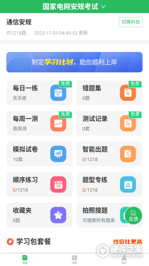 国家电网题库app