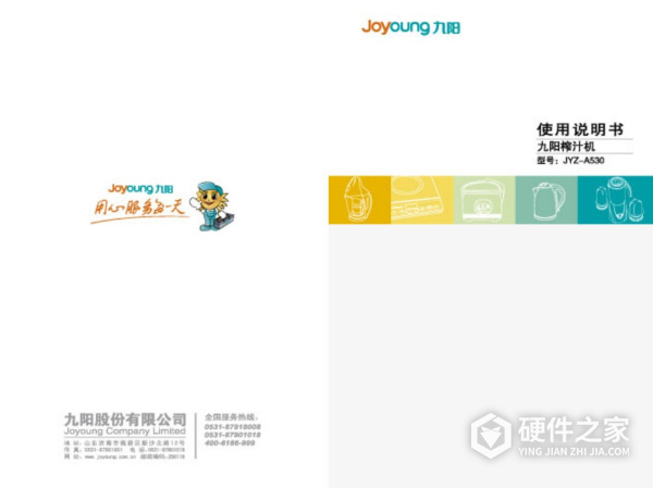 九阳JYZ-A530榨汁机使用说明书
