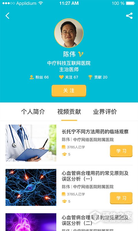 中疗智用继续教育平台