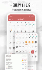 黄历万年历