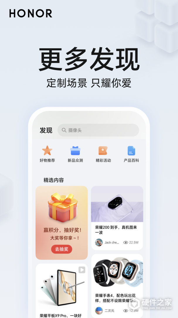 荣耀智慧空间最新版