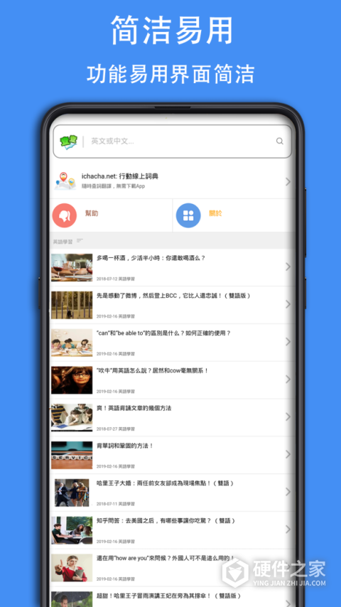 查查英汉词典app
