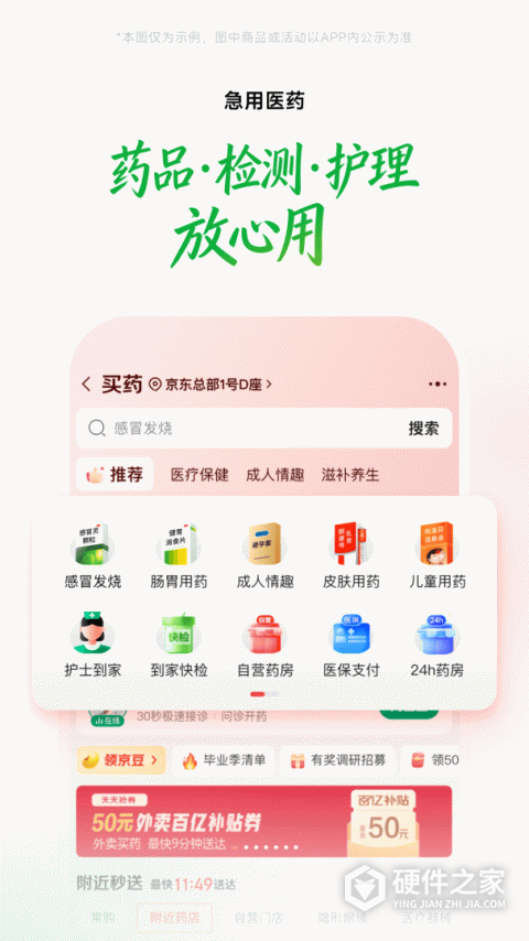 京东到家长辈版