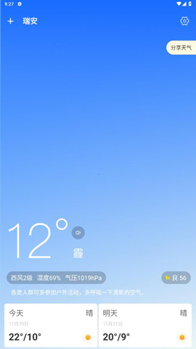 天天看天气预报软件