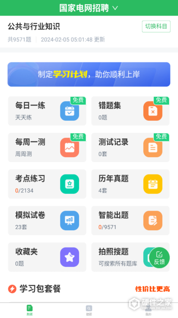 国家电网题库