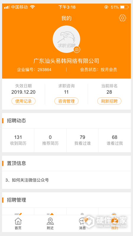 求职招聘宝