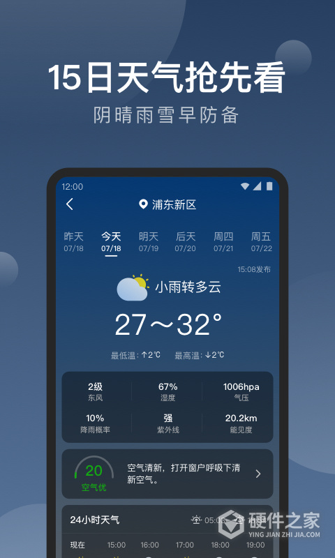 知雨天气去广告版
