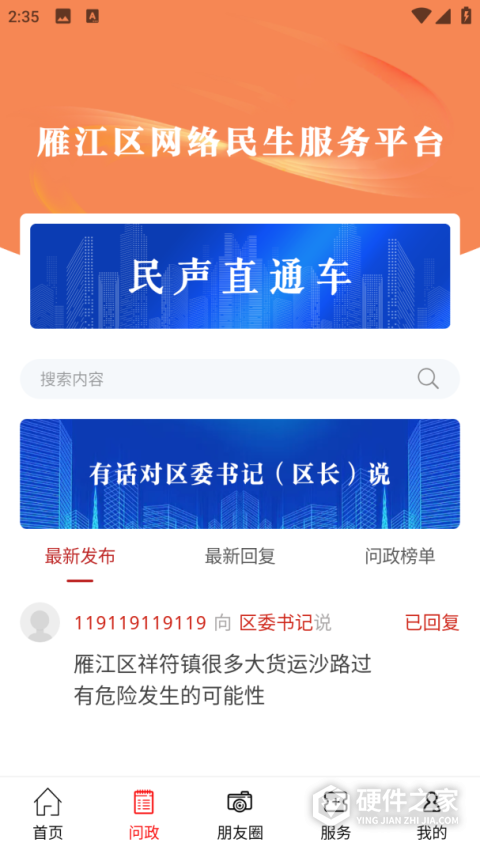 长寿雁江