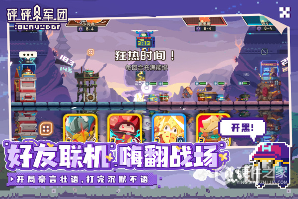 砰砰军团手游最新版
