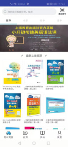 上教英语